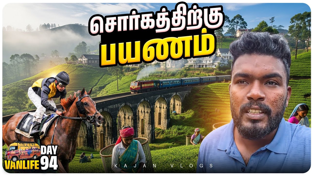 என் கண்ணை என்னால் நம்பமுடியவில்லை 😱 | Nuwara Eliya 🥰 Van Life Tamil | ❤️ Kajan Vlogs 