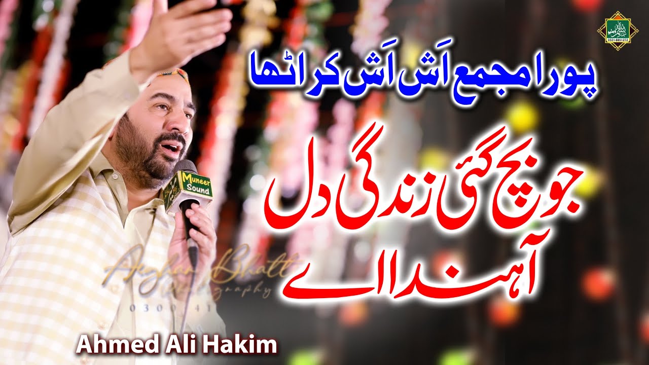 Jo Bach Gai Zandgi Dil Anda Teri | Ahmed Ali Hakim New Kalam 2025 | Bismillah Production