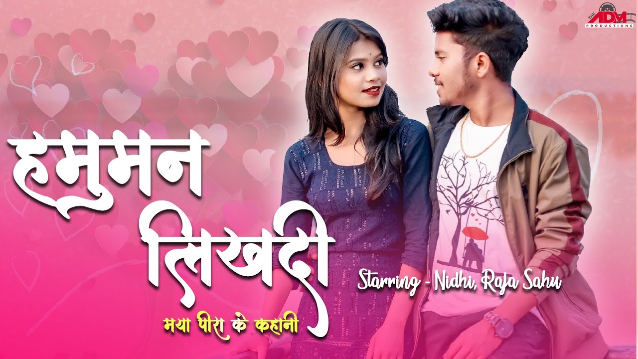 Hamuman Likhdi Maya Pira Ke Kahani | CG Trending Song | Anuraag Sharma | Munmun | Raja Sahu | Nidhi