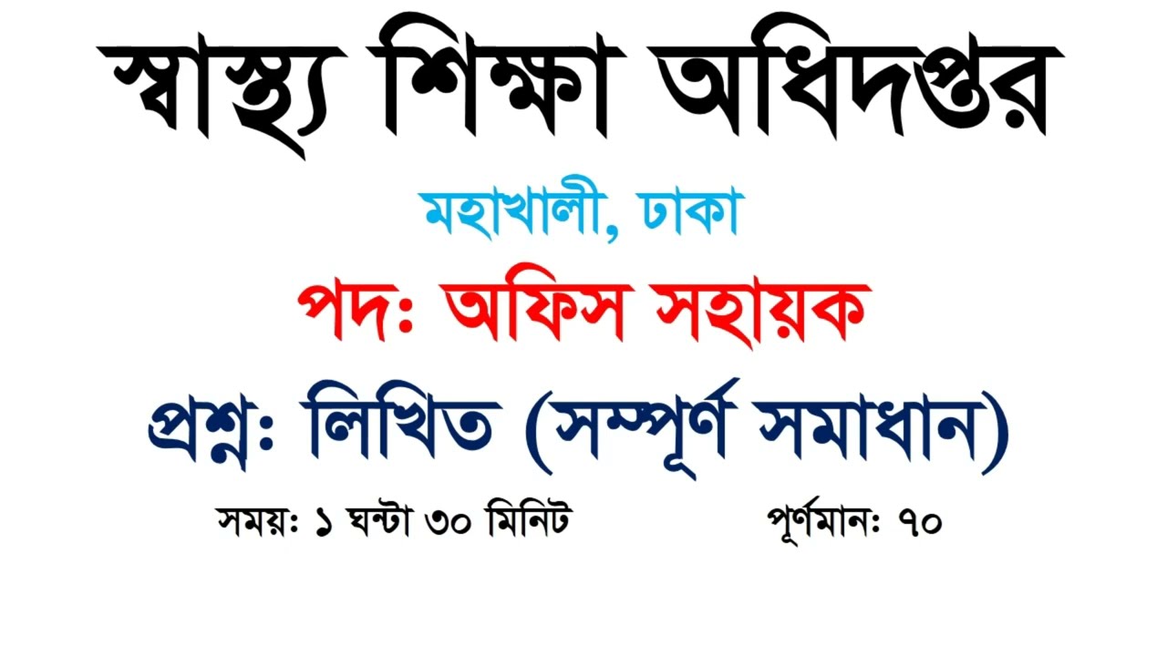 Department of health education office assistant written exam question solution
