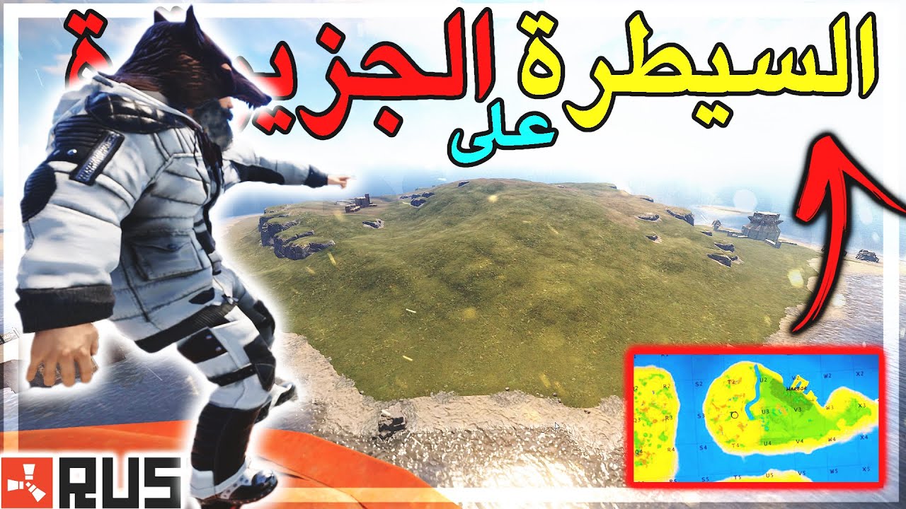 مغامرة راست | سيطرنا على اكبر جزيرة وسرقنا سكانها و ...! 😈 🔥 Rust 