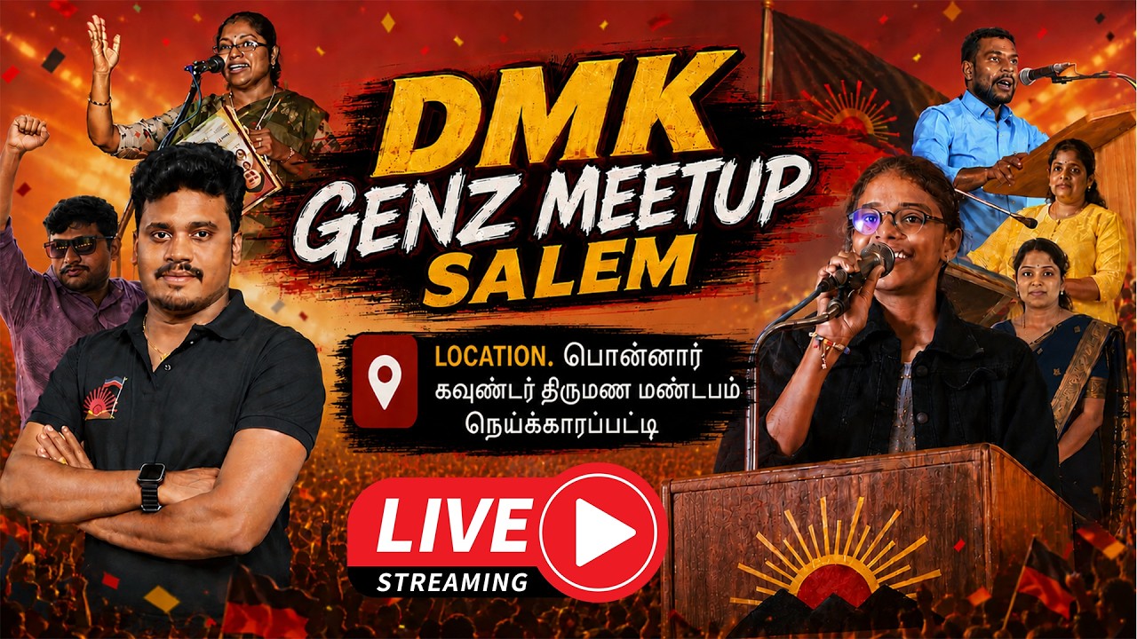 🔴LIVE : இளைஞர்களின் எழுச்சி தமிழ்நாட்டின்  வளர்ச்சி  DMK GENZ MEET UP | GEM TV |  Gen Z Politics |