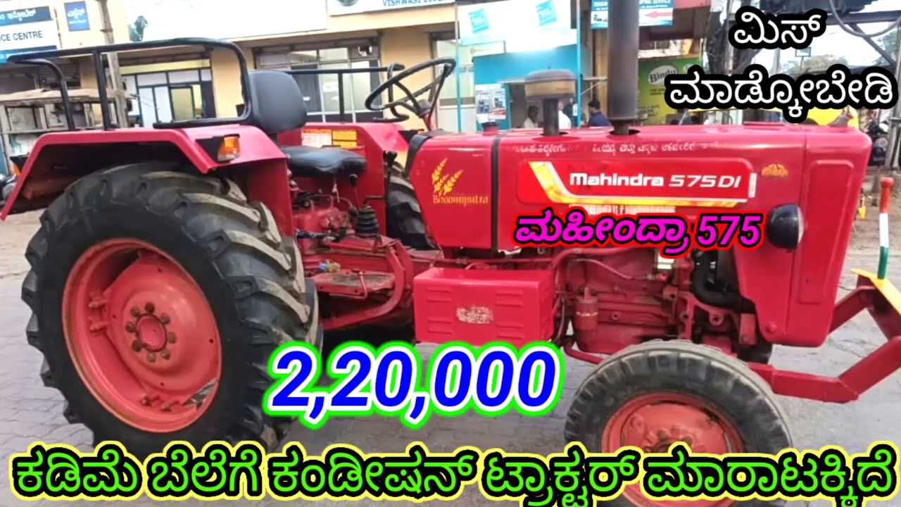 #ಓನರ್ ನಂಬರ್: 9972451504#ಭೂಮೀಪುತ್ರ ಮಹೀಂದ್ರಾ 575#ಕಡಿಮೆ ಬೆಲೆಗೆ ಟ್ರಾಕ್ಟರ್ ಮಾರಾಟಕ್ಕೆ ಲಭ್ಯವಿದೆ#