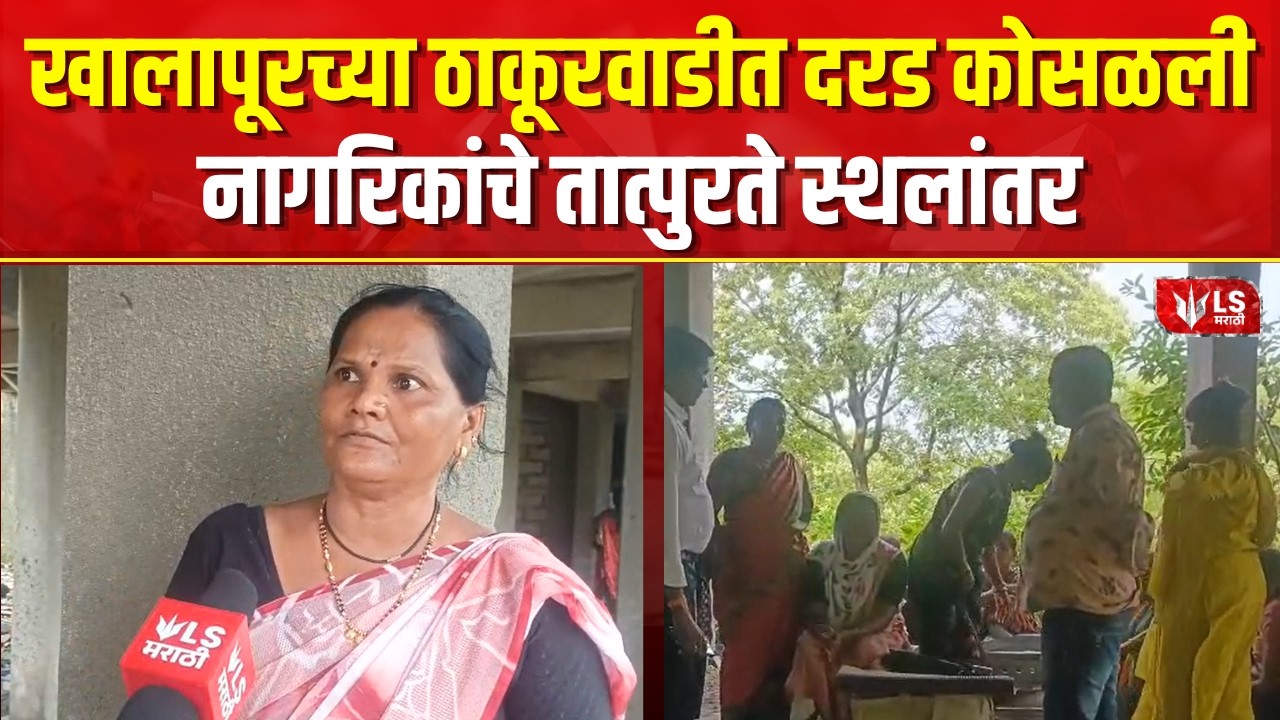 Raigad landslide news | माडप ठाकूरवाडीत काही दरड कोसळली