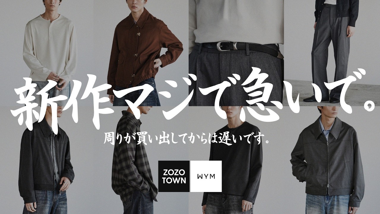 【全人類のマストバイ】この春一大トレンドのヘンリーネックをWYMで遂にリリース!! エグい｡春はこれ着とけば間違いない｡大反響のデザインアウターや待望のレザーベルトも絶対見逃さないで!!!!!