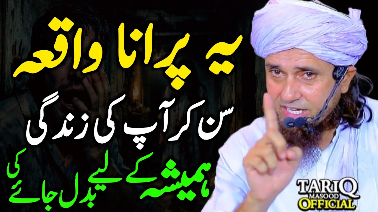 A Powerful Historical Event in Islamic History | Mufti Tariq Masood | Noor-e-Imaan Talks