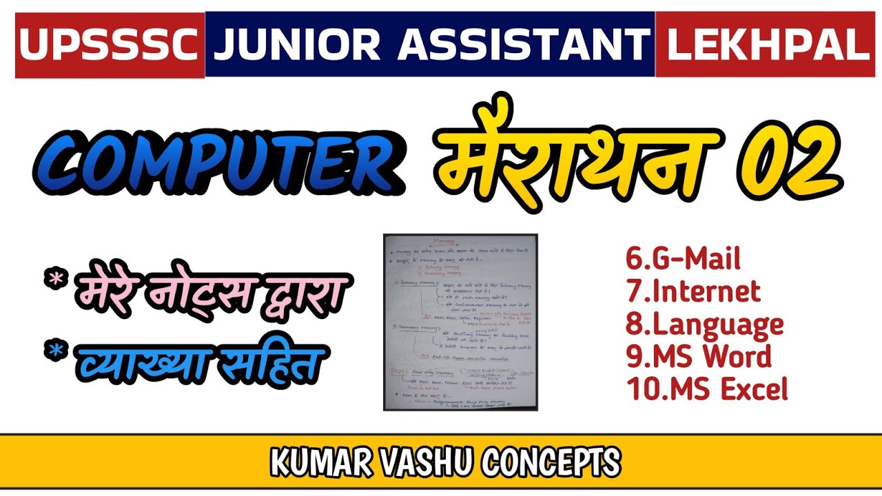 UPSSSC Junior Assistant Computer Marathon-02| Ek Class Sab Khalas 🔥 | Computer for UPSSSC JA 2026