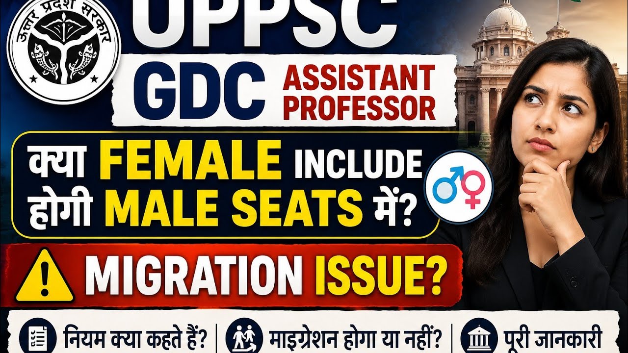 UPPSC GDC| ASSISTANT PROFESSOR | MIGRATION ISSUE