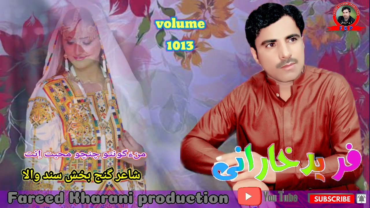 Ta wat Zane Dil roba Fareed Kharani new Balochi Song Shahir ganj bukhsh Sindh wala volume 1013