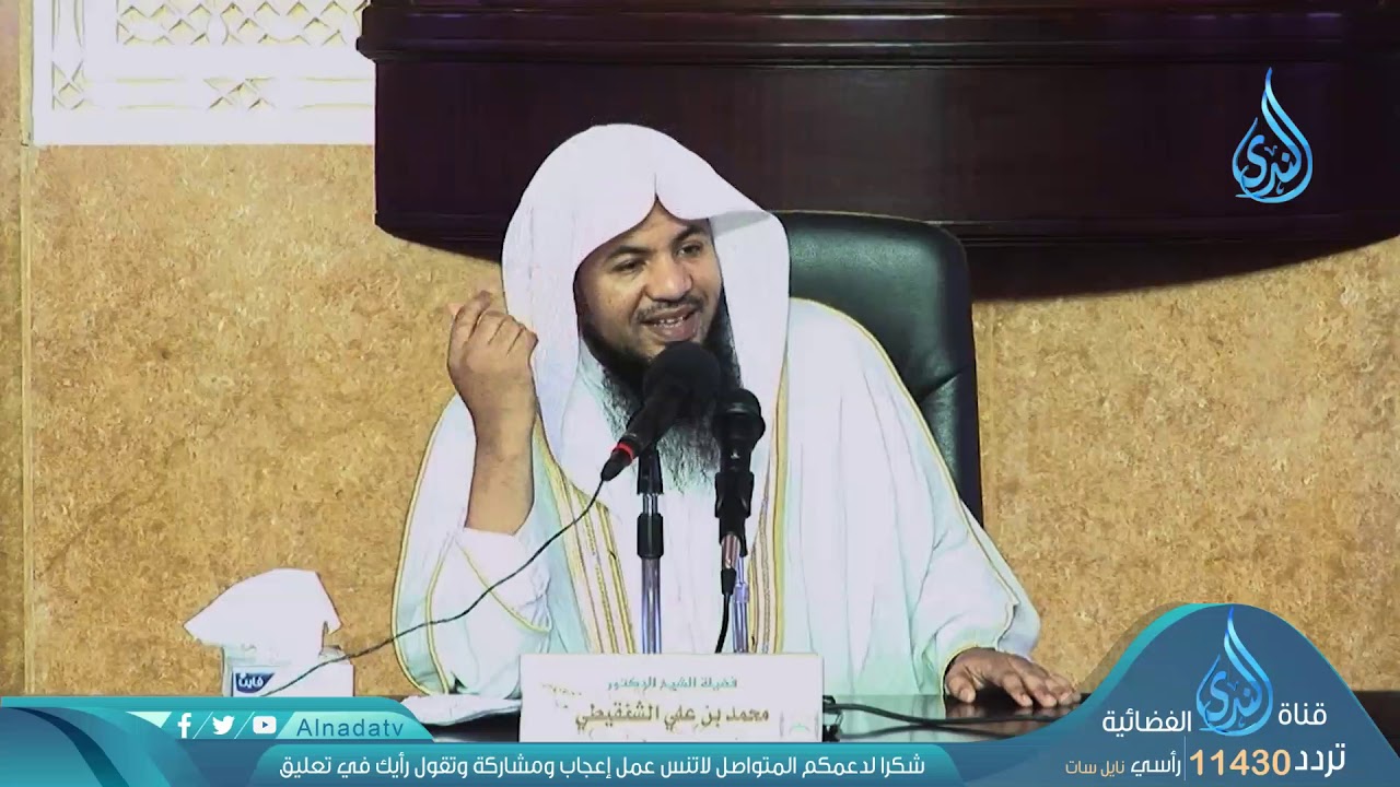 أسماء الله الحسني | الشيخ محمد بن على الشنقيطي | 22 التواب