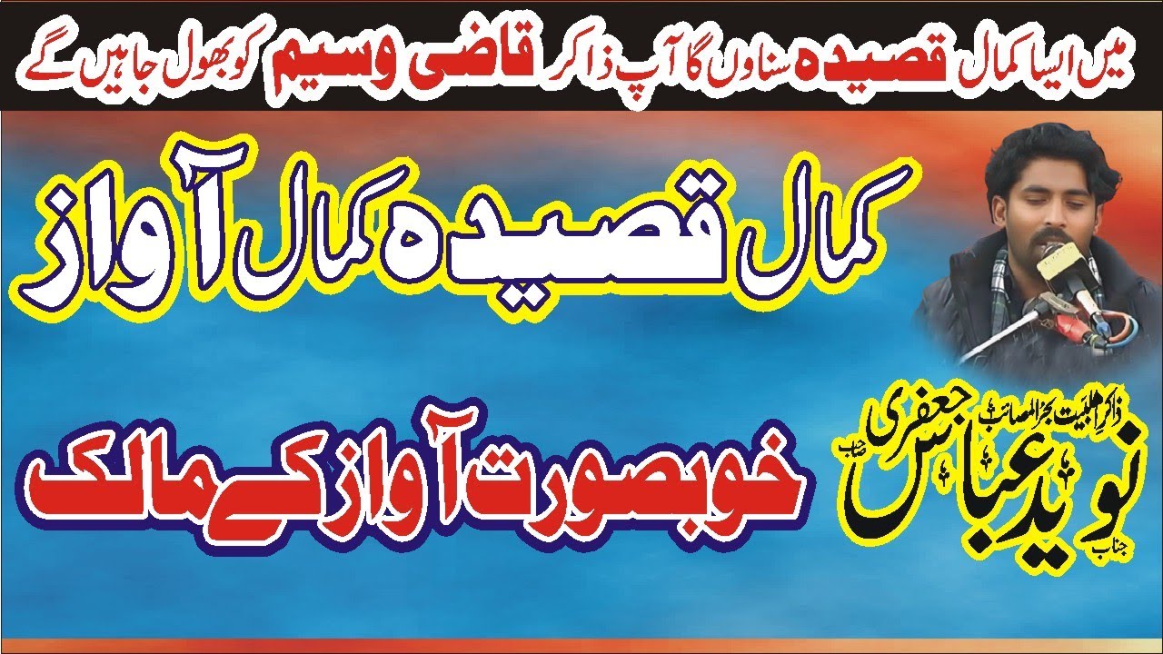 Best Qasida 2025 Zakir Naveed Abbas Jafri 2025 Majlis 3 Rabi Ul Awal 2025 Nawaz Majalis Network