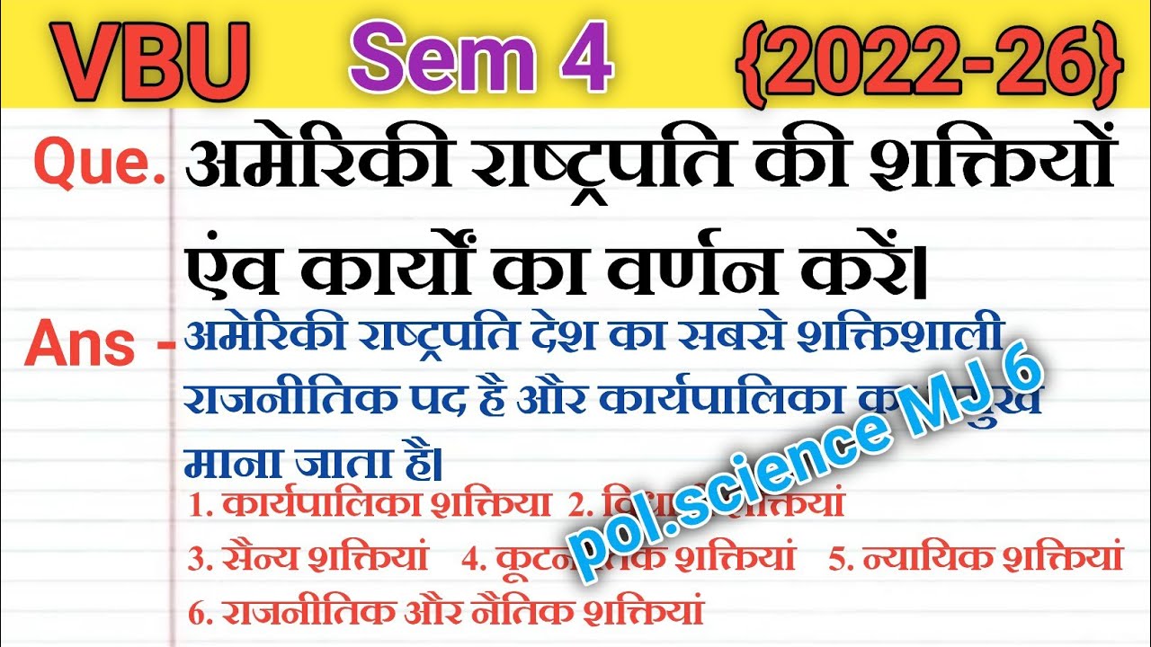 अमेरिकी राष्ट्रपति की शक्तियों एंव कार्यों का वर्णन करें  || political science major 6