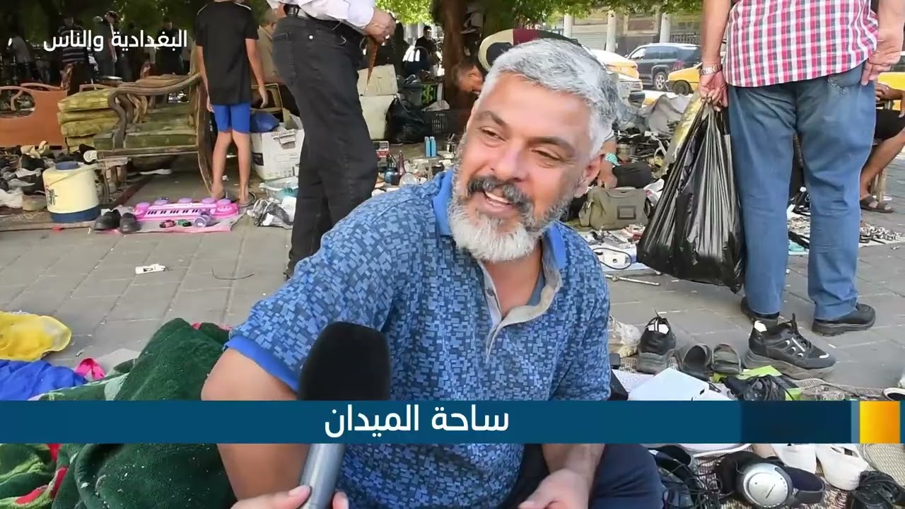 البغدادية والناس 16 10