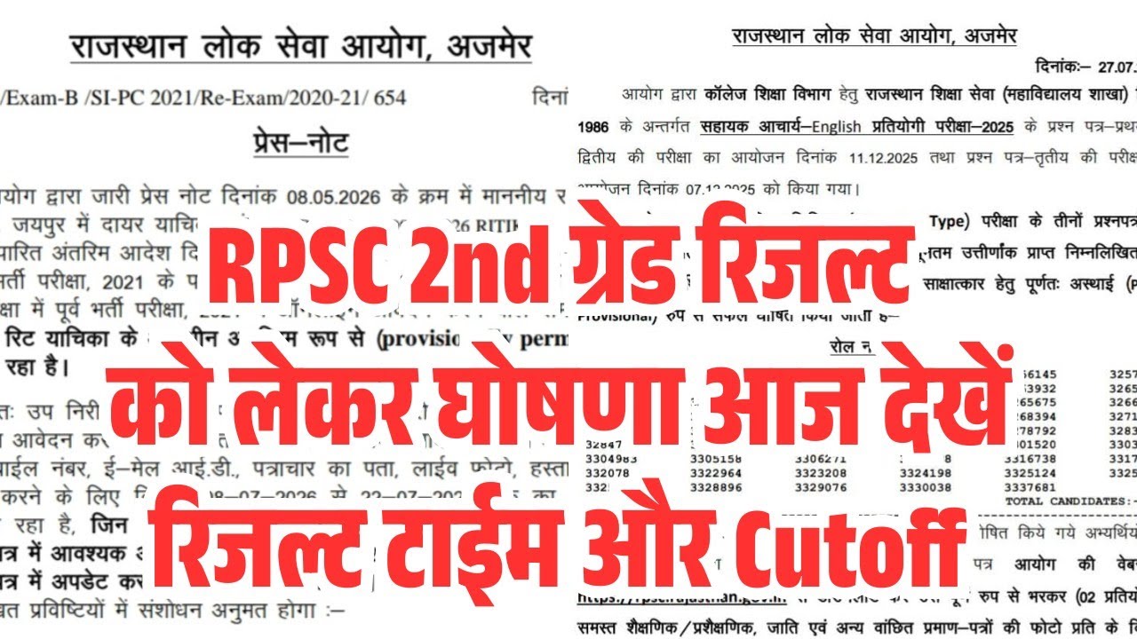 When Will RPSC 2nd Grade Result 2026 Be Released/RPSC 2nd Grade Cutoff All Subjects/2nd Grade Res...