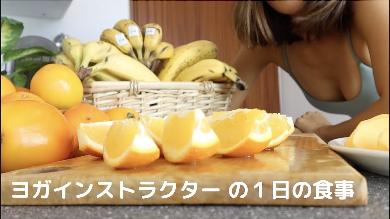 【１日の食事】ヨガインストラクター の１日の食事｜簡単ヴィーガンハンバーガー