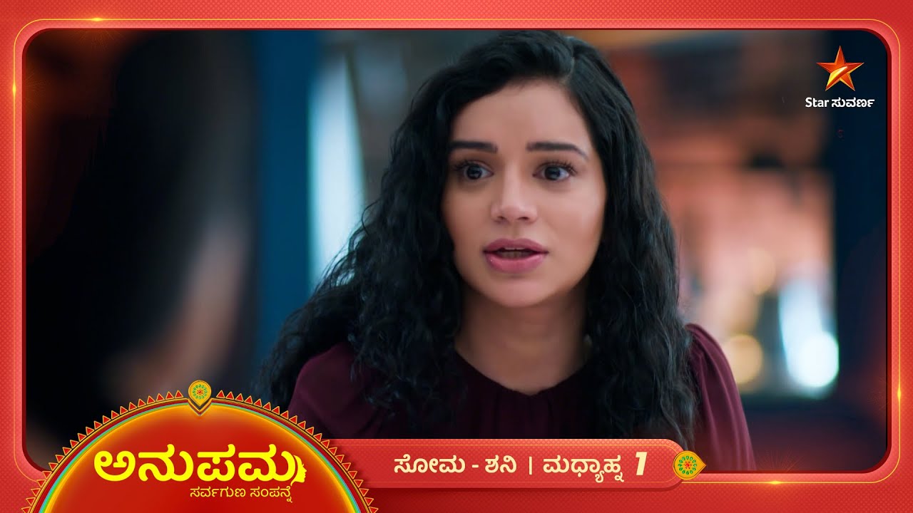 ಶ್ರುತಿ ಕೋರಿಕೆಗೆ ಅನುಪಮ ಉತ್ತರವೇನು? | Ep 1262 | 21 Jan 2026 | Anupama