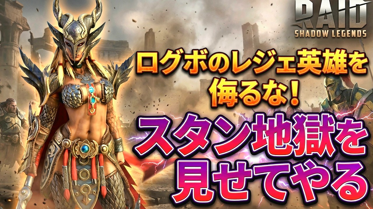 【 #RAID: Shadow Legends 】ログボのレジェ英雄シルオブザドレイクが強すぎる件！性能を徹底解説【レイドシャドウレジェンド】