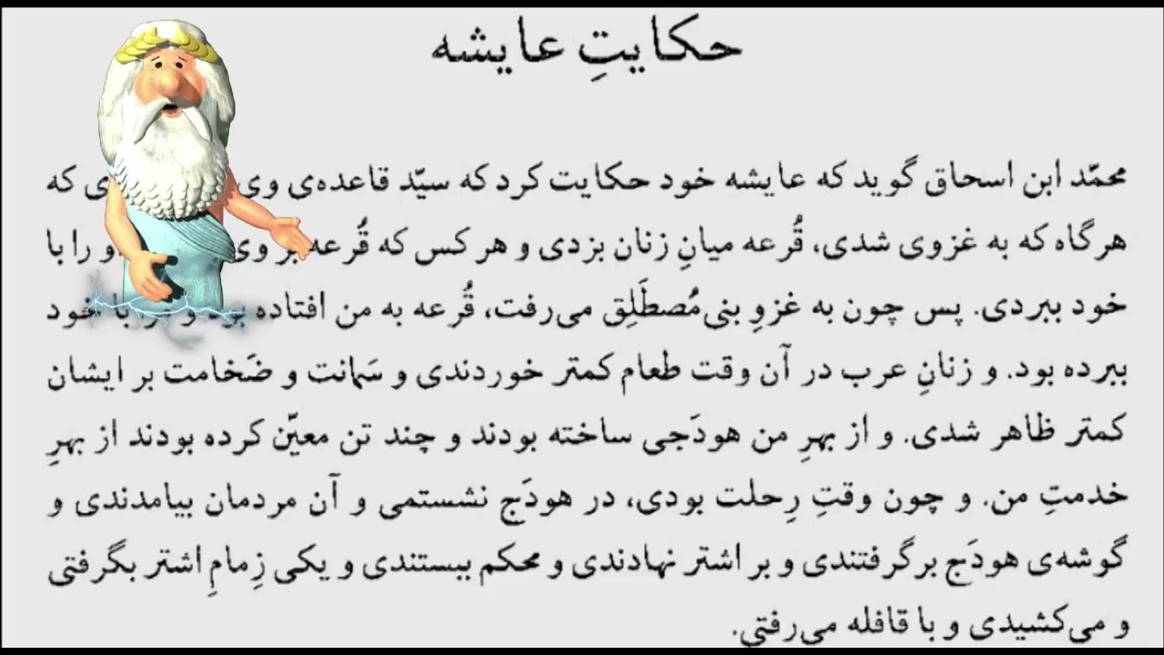 داستان افک(ماجرای عایشه و ماریه)