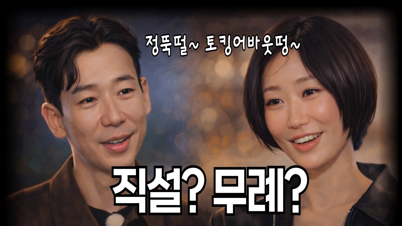 [나솔사계] 가치관충돌? 걍 맘떠난 용담ㅣ팟캐스트ㅣ토크리뷰ㅣ편한방송ㅣ일상이야기ㅣ수다방송ㅣ리뷰는핑계고