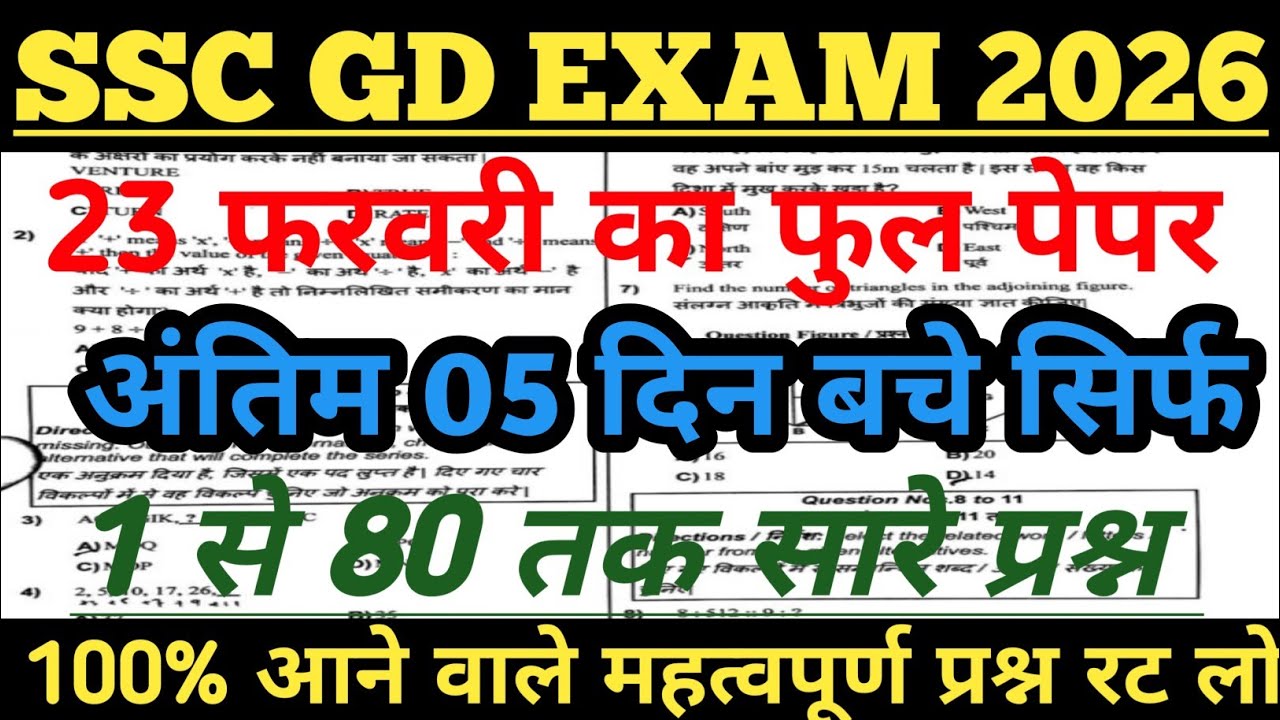 SSC GD 2026 | SSC GD अंतिम 05 दिन बचे सिर्फ वायरल// 23 फरवरी Question Paper | SSC GD| SSC GD