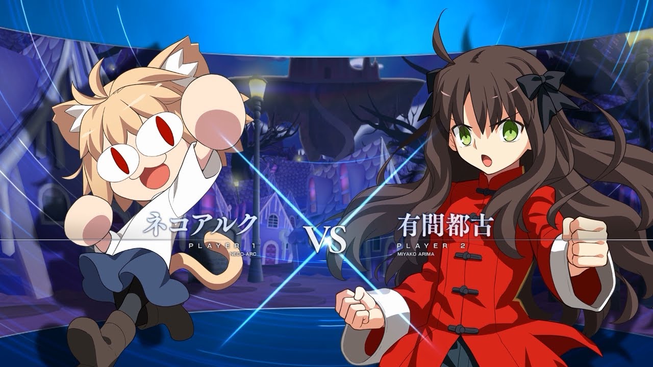 【MELTY BLOOD: TYPE LUMINA「ネコアルクvs有間都古」ゲームプレイ動画①】