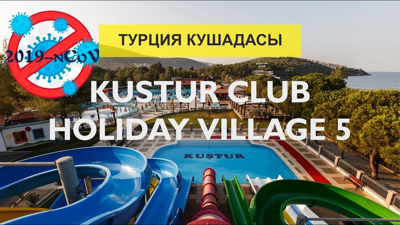 ОБЗОР ЗА 10 МИНУТ: Kustur club holiday village 5 (Кустур клуб холидей виладж) Кушадасы, ТУРЦИЯ 2020