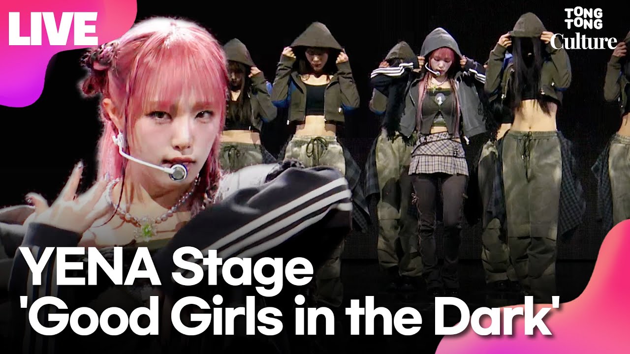 [LIVE] 최예나 YENA 'Good Girls in the Dark'(굿걸스인더다크) Showcase Stage 쇼케이스 무대｜굿모닝·GOOD MORNING