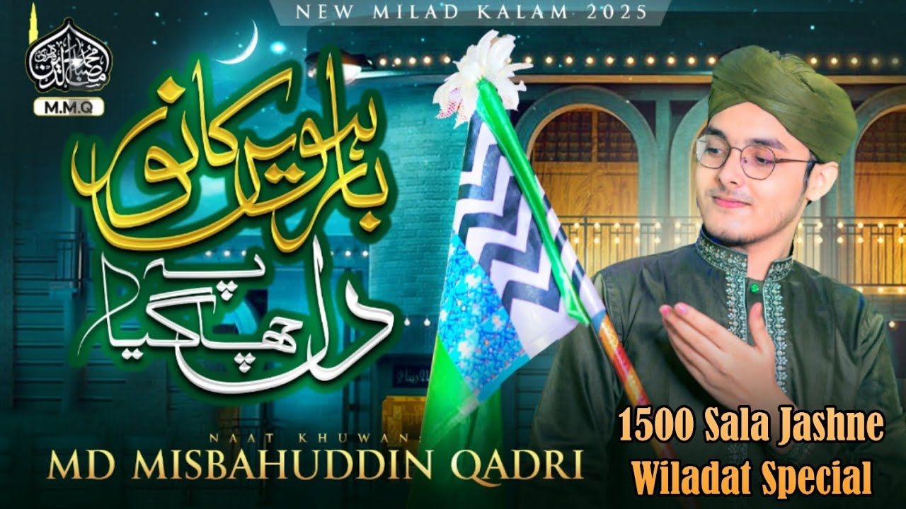 Barwi Ka Noor Dil Pe Chah Gaya | Md Misbahuddin Qadri| Heart Touching Naat Sharif 2025 | New Naat