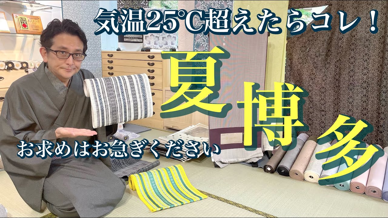 【新作情報】#11 単衣・夏に締めてほしい博多帯。これで本当に最後のご紹介かと思います。