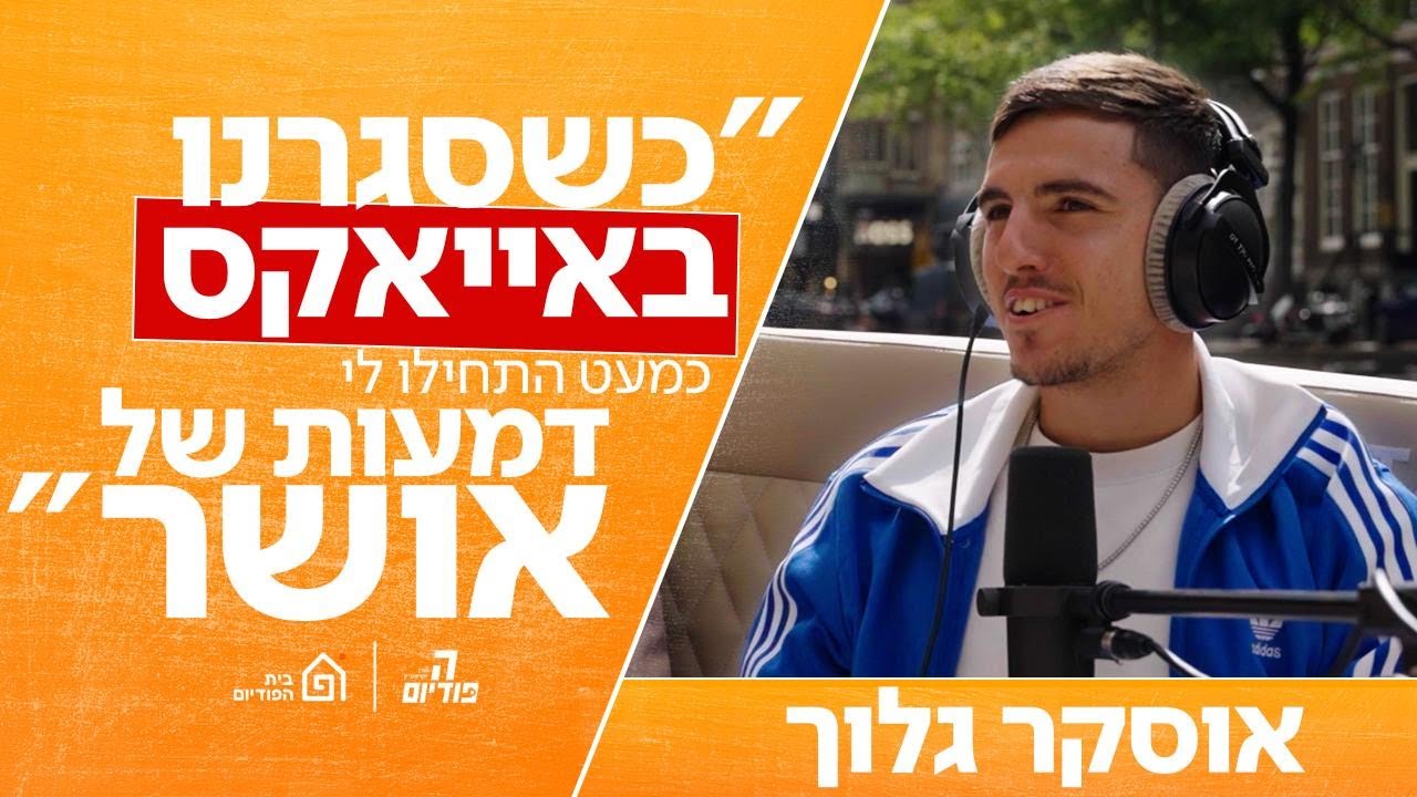 אוסקר גלוך על הסירה | הפודיום 1701