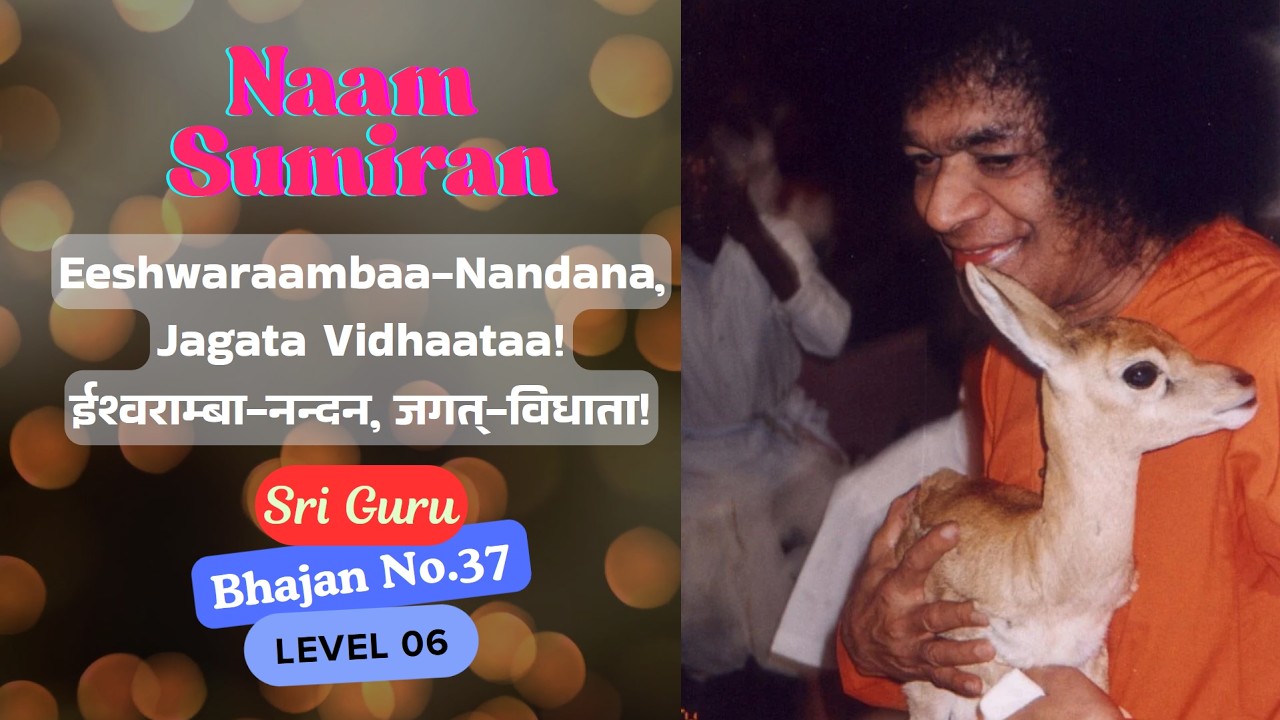 Eeshwaraambaa Nandana Jagata Vidhaataa, ईश्वराम्बा नन्दन जगत् विधाता