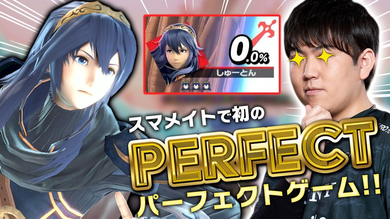ルキナスマメイトにて　JYテリーにパーフェクトゲームを決めテンションがぶち上がるしゅーとん【スマブラSP】