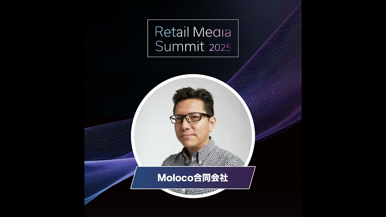 #06_EC・リテールメディアにおけるAIの変革的役割（Moloco）