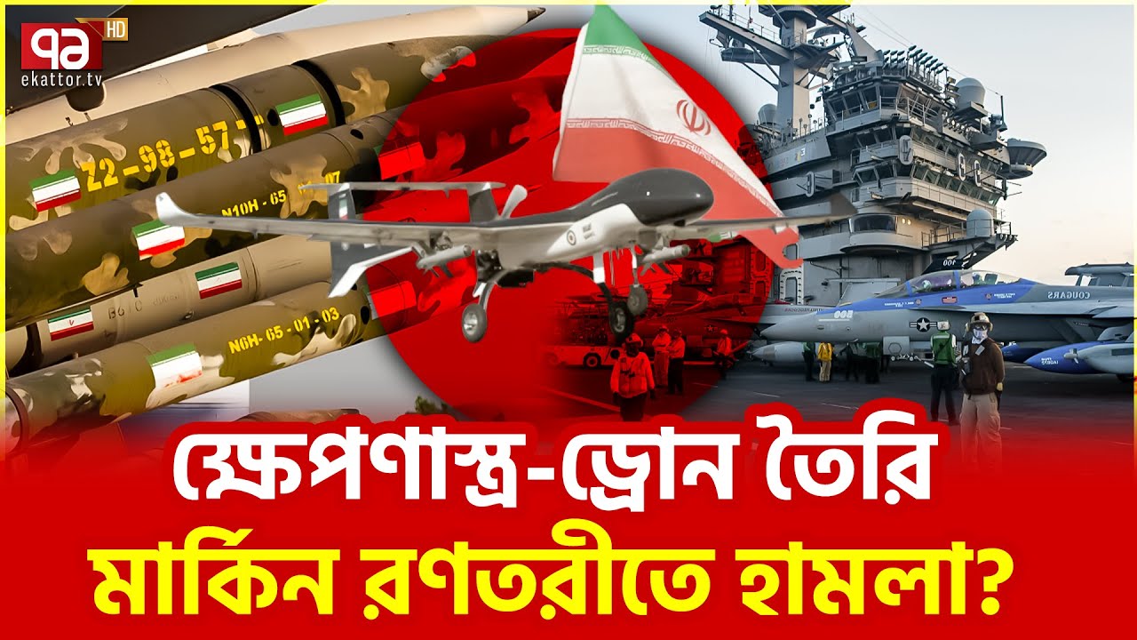 প্রস্তুত হচ্ছে ইয়েমেনের বিদ্রোহীরা | Middle East Tensions | Ekattor TV