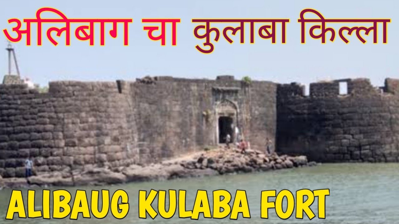 3 July 2022 Alibag cha kulaba killa/ Alibag fort