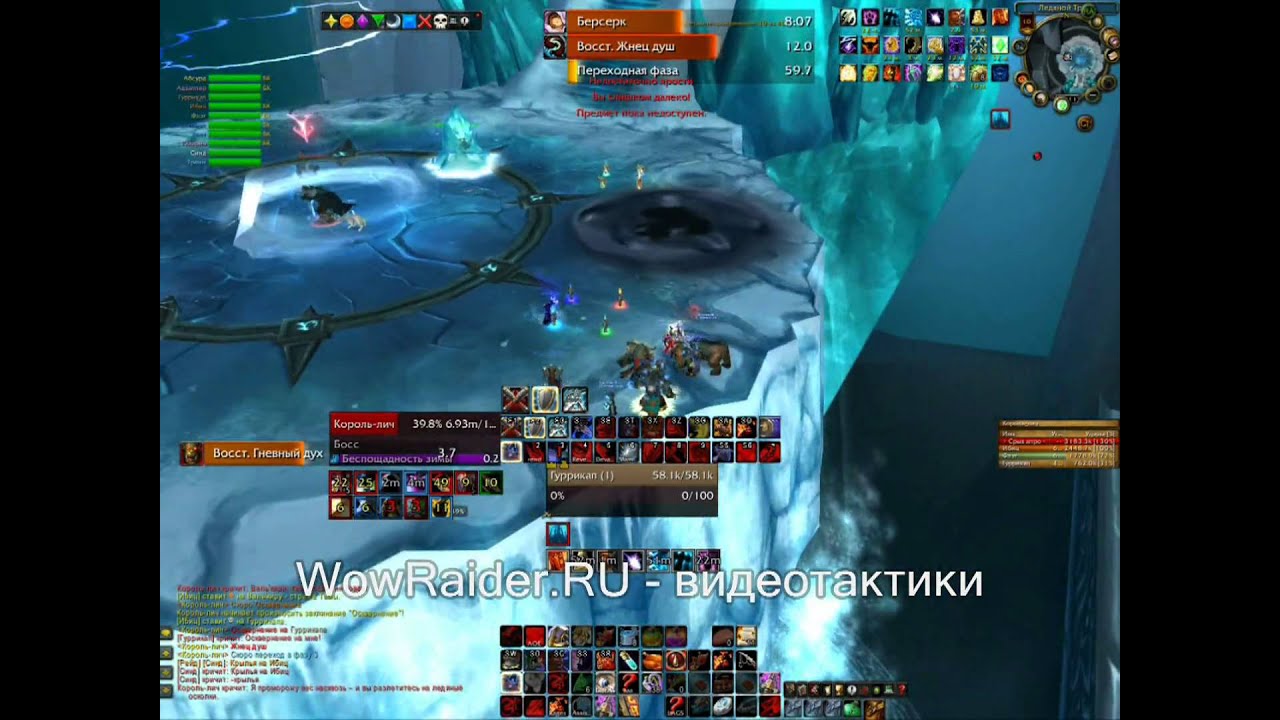 Тактика на Короля-Лича, WowRaider.Ru
