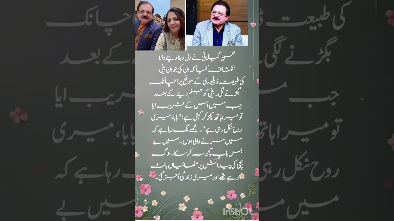 Mohsin Gillani&rsquo;s Heartbreaking Revelation | &ldquo;Father, my soul is leaving&hellip;&rdquo;