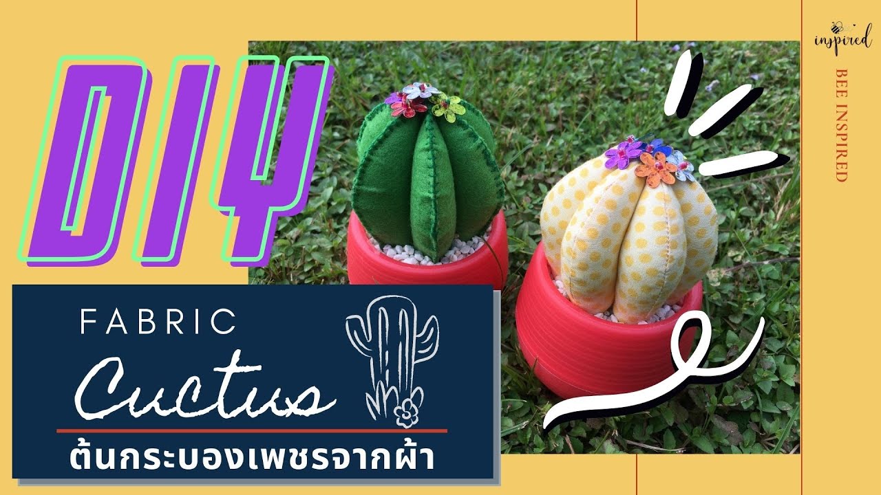DIY ต้นกระบองเพชรด้วยผ้าใช้ตกแต่งก็ได้ หมอนปักเข็มก็ดี: How to Make Cactus Pin Cushion from Fabric
