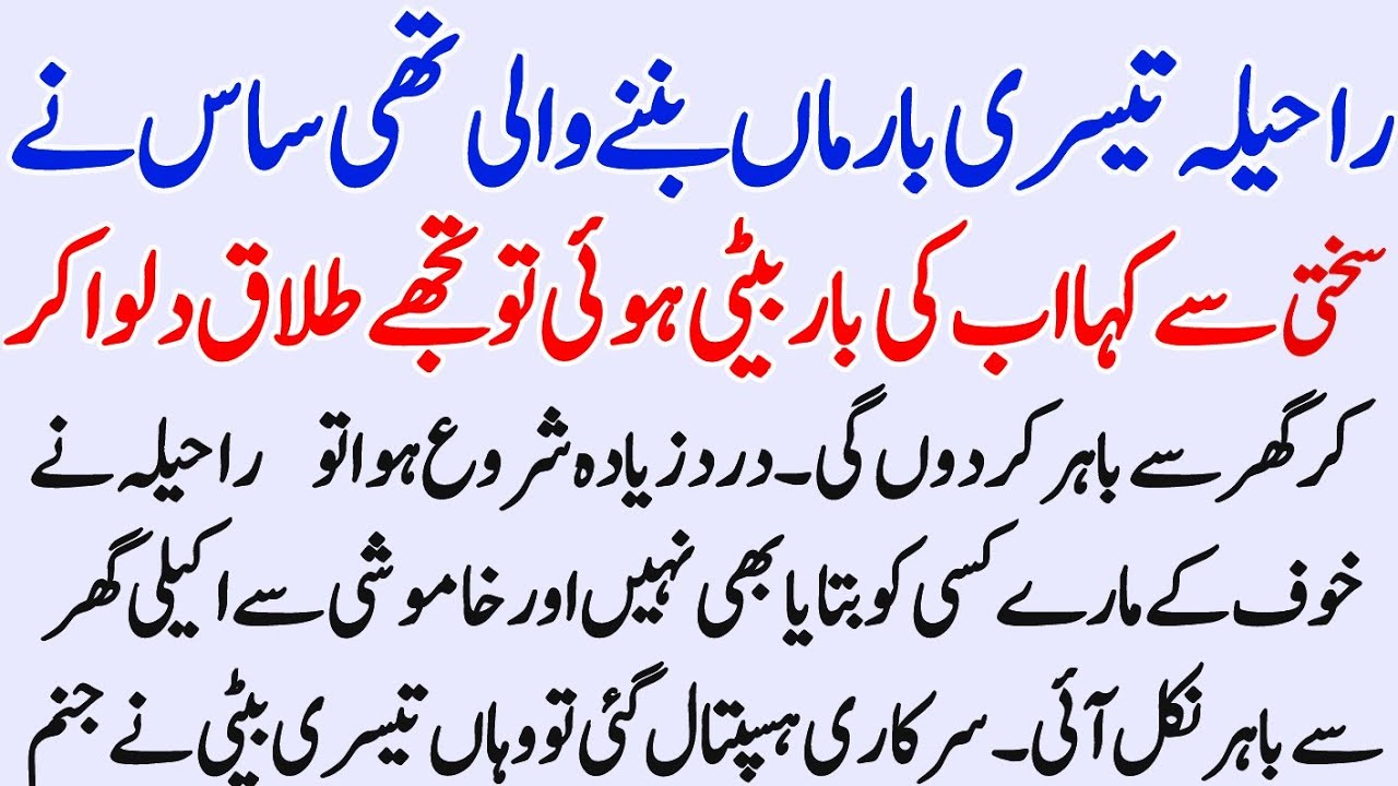 Zalim Sas ni beti paida hone per bahu ko Ghar se Nikal Diya ||emotional story in Urdu||