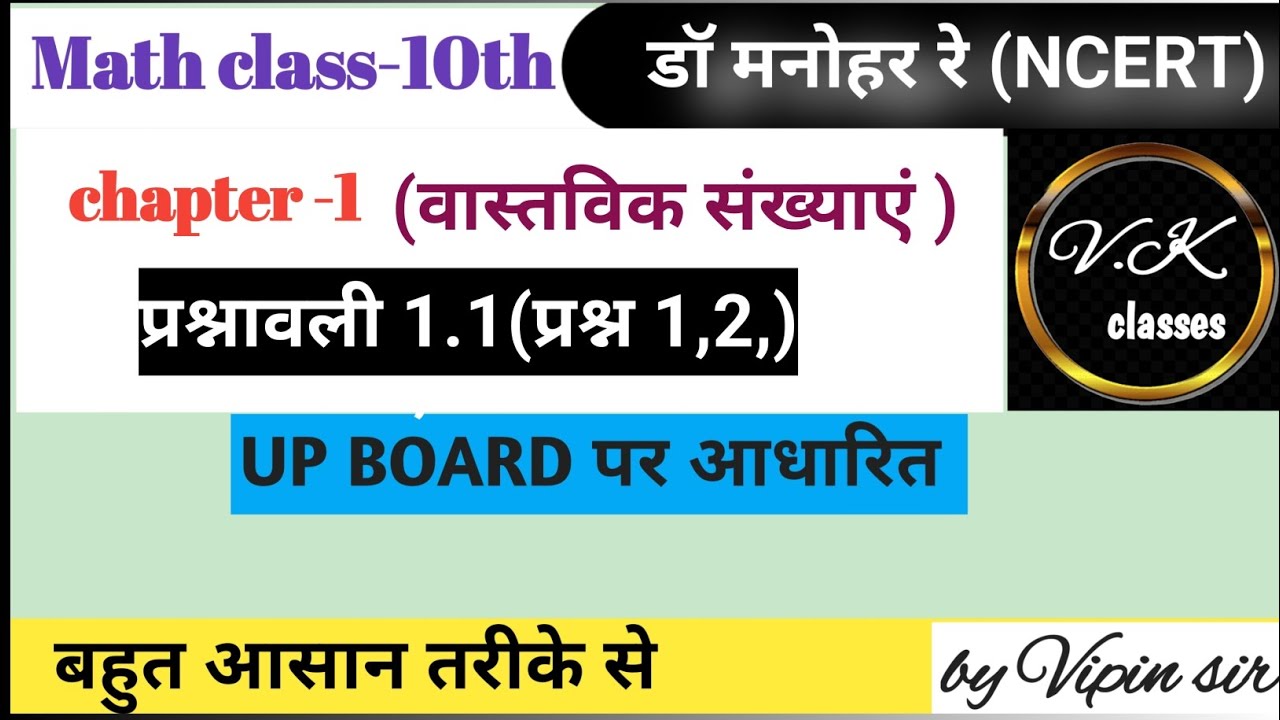 Class 10 Maths Chapter 1 Real Numbers।। वास्तविक संख्याएं।।Vk classes 📚📚