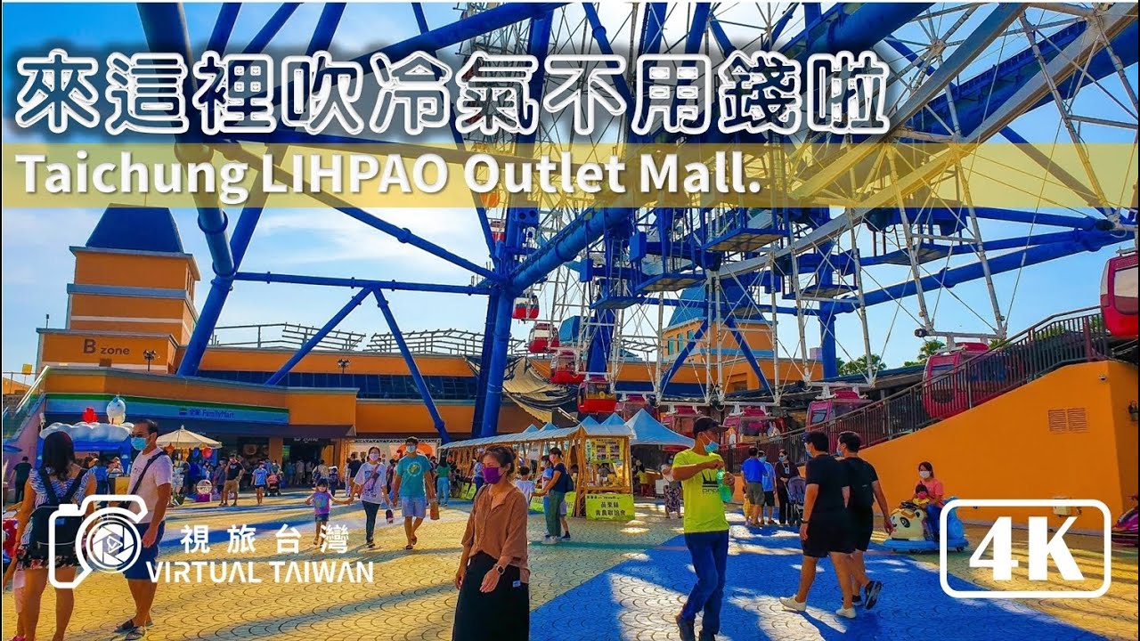 【4K】台中麗寶Outlet Mall 一期 逛起來 Virtual Taiwan 視旅台灣 Taichung Walk 全家人的購物樂園 來這裡吹冷氣不用錢啦