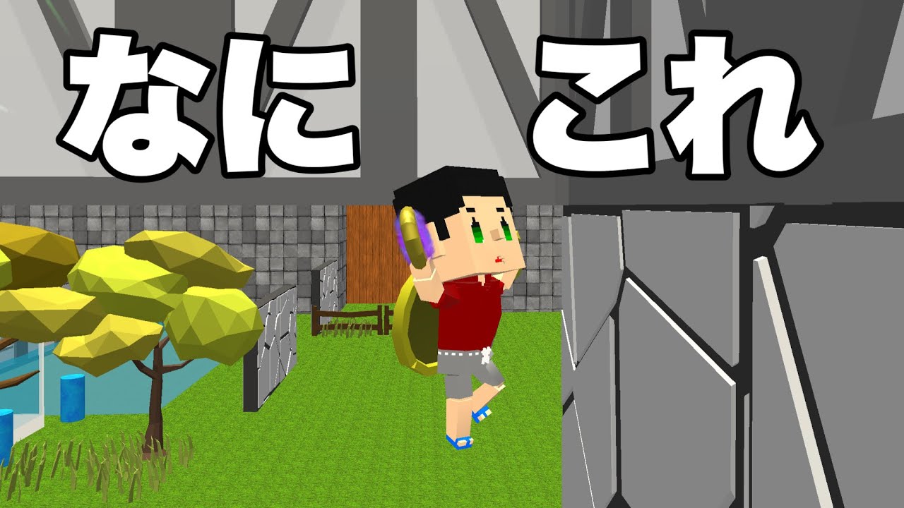 なんか浮いた【脱獄ごっこ】