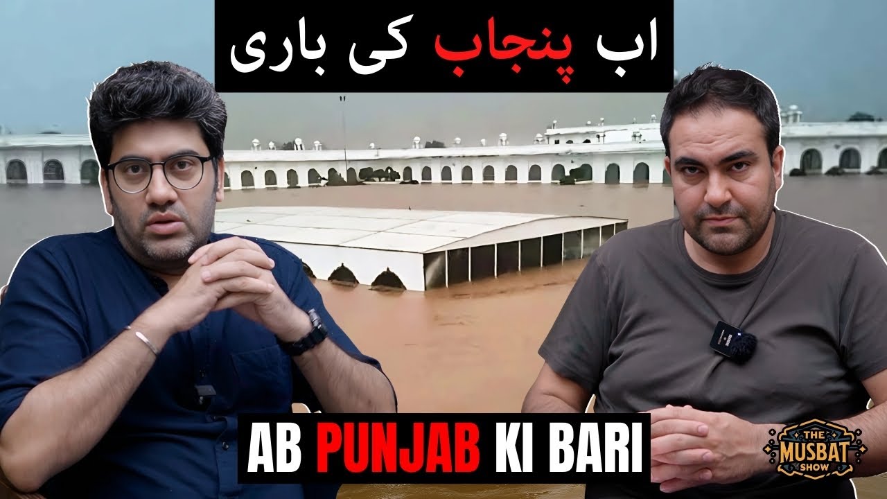 Pakistan on HIGH FLOOD ALERT Lahore Sialkot in DANGER  | The Musbat Show Ep 616