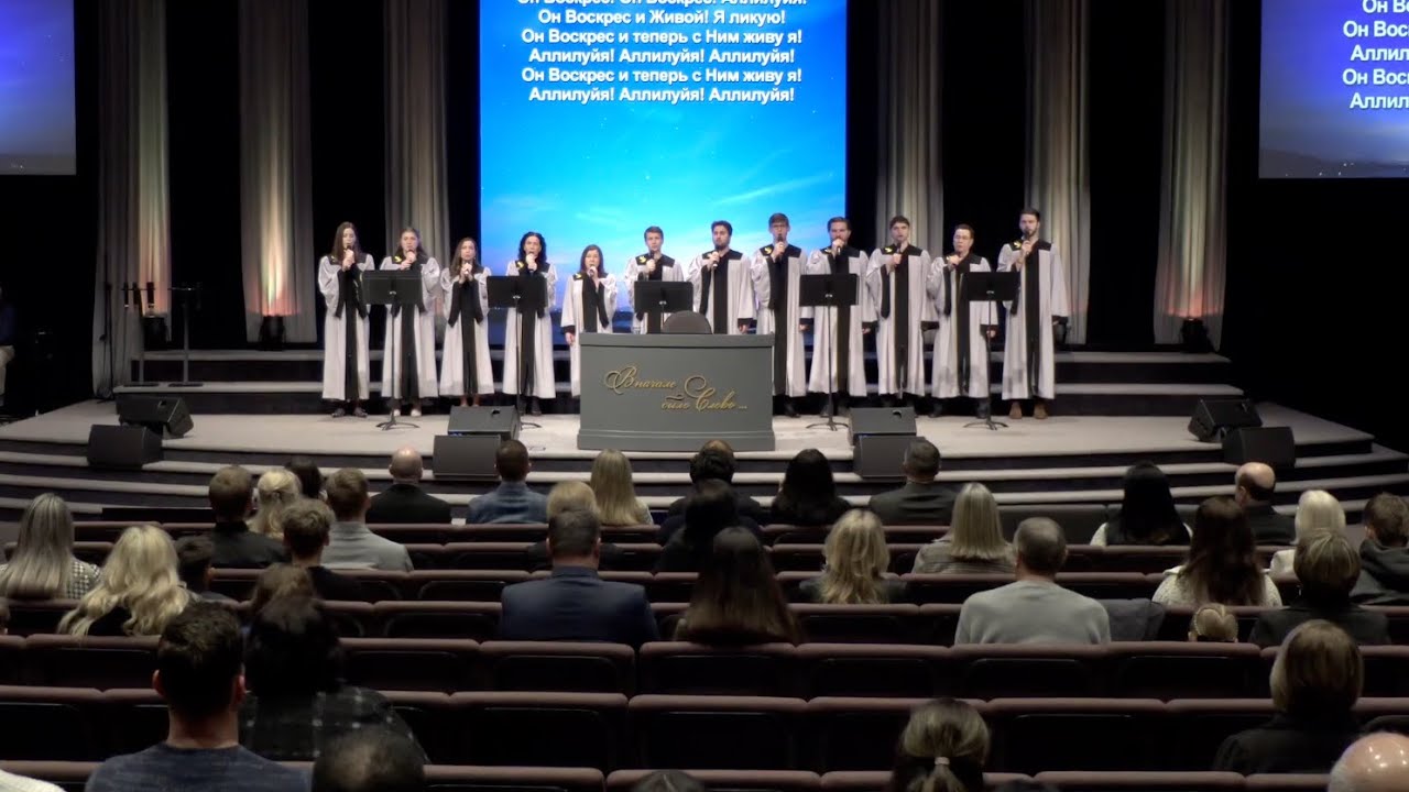 Он Воскрес - ц. Непоколебимое Основание