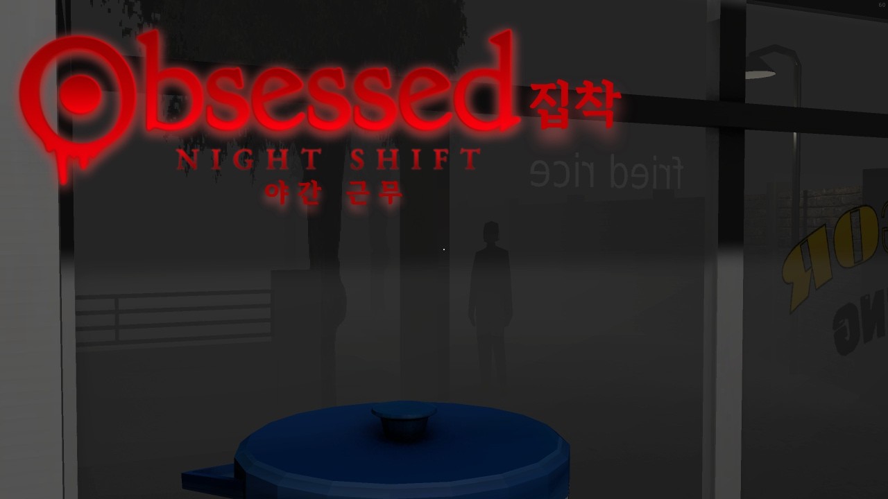야간알바 중인 날 지켜보는 누군가 [Obsessed : Night Shift]