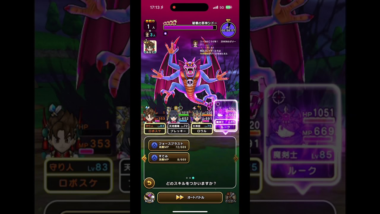 【ドラクエウォーク】メガモン　覚醒シドー　攻略！　翼斧があれば。。。　