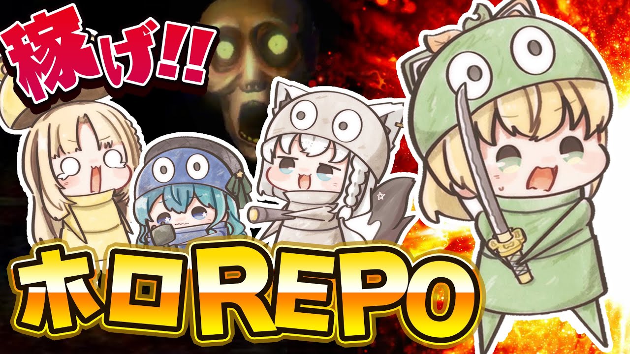 【REPO】あのホラゲってきいてないです・・・💦ﾋｴｴ【風真いろは/ホロライブ】