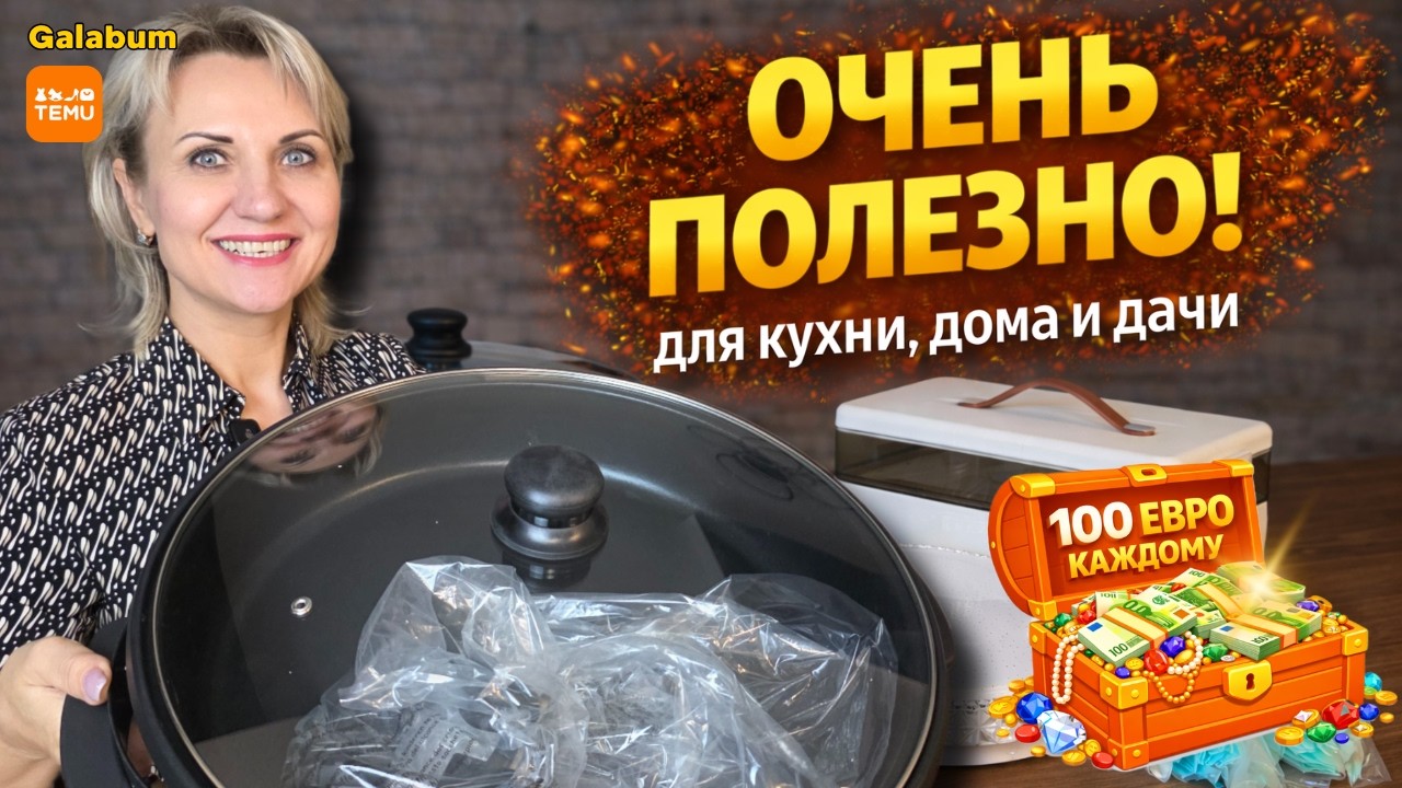 КУХНЯ, ДОМ И ДАЧА | Очень полезные находки из TEMU в Germany @galabum