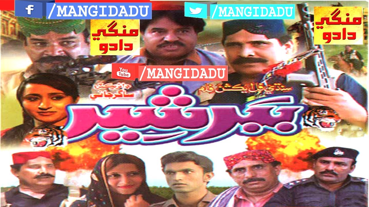 BABAR SHER فلم | Asad Qureshi | Nisar Shah | Naghma | SINDHI FILM | ACTION FILM | COMEDY  MOVIE