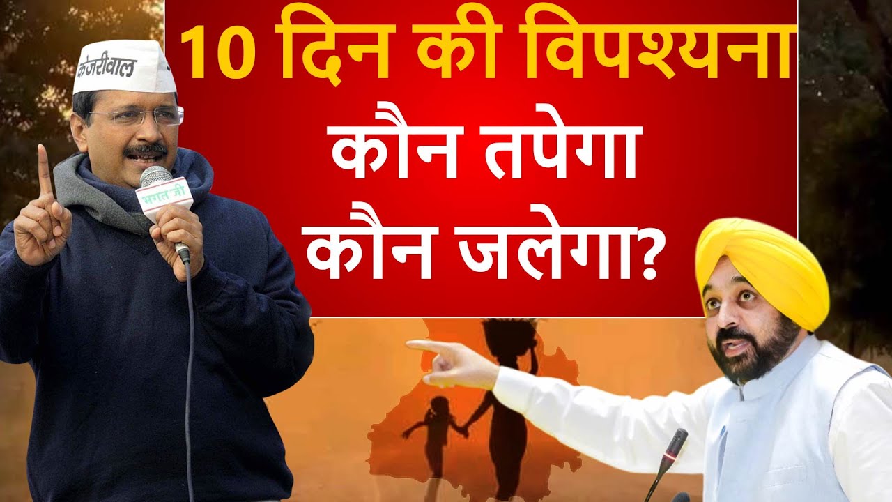 BHAGWANT MAAN भागे-भागे फिर रहे,केजरीवाल आए हैं ? |NEWSCORRIDORS| |BHAGWANMAAN| |ARVINDKEJRIWAL|